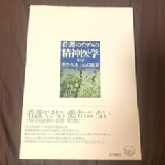 看護のための精神医学のサムネイル