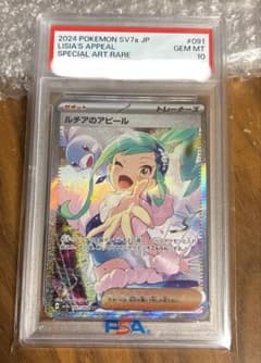 2024 ポケモン SV7a ルチアのアピール #091/064 - メルカリ