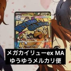 メガカイリューex MAポケモンカードのサムネイル
