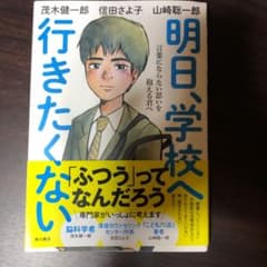 明日、学校へ行きたくない 言葉にならない思いを抱える君へのサムネイル