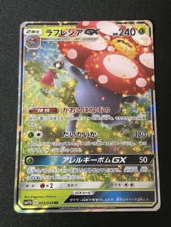 美品 ラフレシアGX RR SM11b ドリームリーグ 003/049 - メルカリ