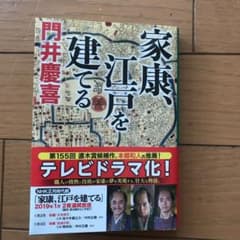 家康、江戸を建てるのサムネイル
