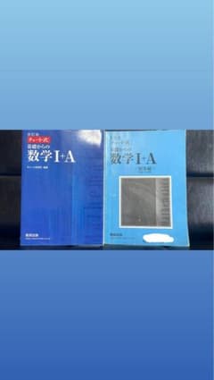 チャート式基礎からの数学1+Aのサムネイル