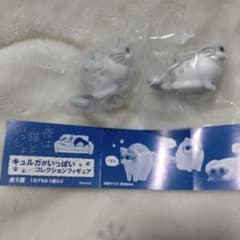 夜は猫といっしょ キュルガがいっぱいコレクションフィギュア 2点セットのサムネイル