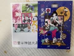 四畳半神話大系 第2巻 特典いろはかるた読み上げCD付きのサムネイル
