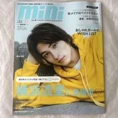 mini 2019年10月号増刊号 横浜流星のサムネイル
