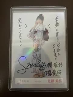 櫻坂46 佐藤愛桜 浴衣2025 ヒキ 直筆 サイン - メルカリ