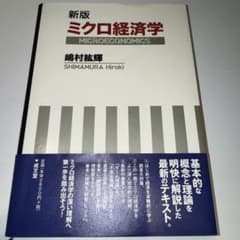 ミクロ経済学のサムネイル