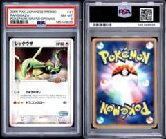 レックウザ P [PCG-P 041] バトルコースター PSA8 - メルカリ