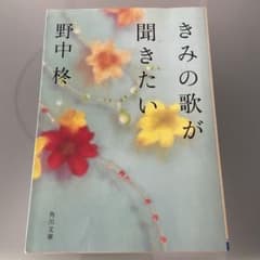 きみの歌が聞きたいのサムネイル