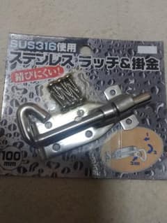 ステンレス ラッチ＆掛金のサムネイル