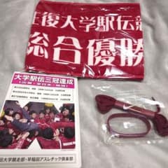 【非売品】早稲田大学競走部2011年三大駅伝優勝記念DVD等 記念品セット