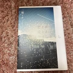 恋とか愛とかやさしさなら 穂積ミチのサムネイル