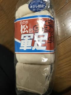 軍足 12足セットのサムネイル