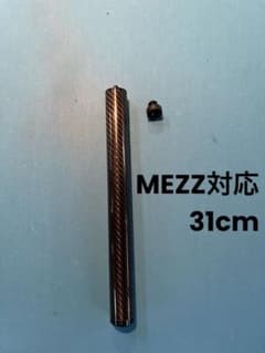 ビリヤードオリジナルカーボンエクステンションCNC製　軽量MEZZ対応 31cmのサムネイル