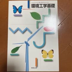 環境工学基礎のサムネイル