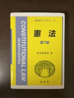 憲法 = CONSTITUTIONAL LAWのサムネイル