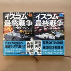 イスラム最終戦争1と2のセットのサムネイル