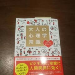 大人の心理学常識のサムネイル