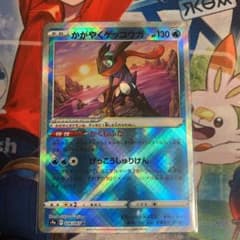 ポケモンカード かがやくゲッコウガのサムネイル