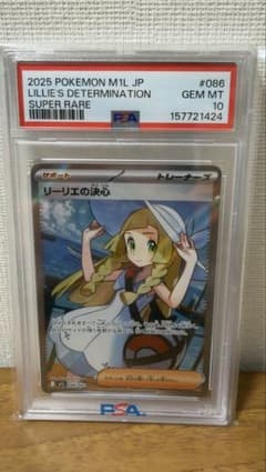 鑑定済 psa10 リーリエの決心 SR MEGA 086/063 ポケモン - メルカリ