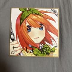 五等分の花嫁 カードゲーム 中野四葉 色紙のサムネイル