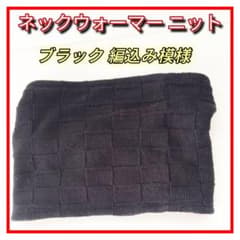 ネックウォーマー ニット ブラック 編込み模様 メンズ レディース4