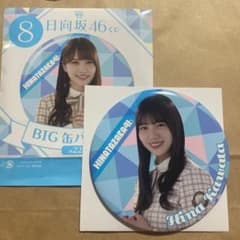 日向坂46 河田陽菜　缶バッジのサムネイル