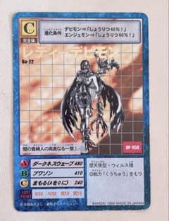 旧デジモンカード　レディーデビモン　Bo-22