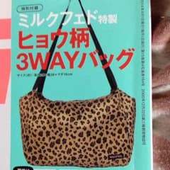 ミルクフェド   ３wayバックのサムネイル
