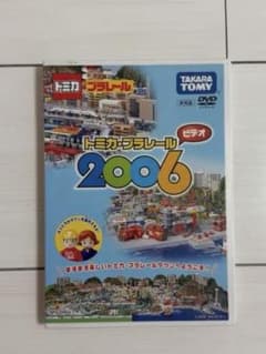 トミカ・プラレールビデオ 2006 DVDのサムネイル