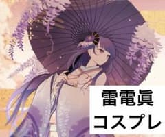 原神　雷電眞　バアル　コスプレ衣装　傘　靴　足袋　セット 原神 雷電眞 バアル コスプレ衣装 傘 靴 足袋 セット - メルカリ