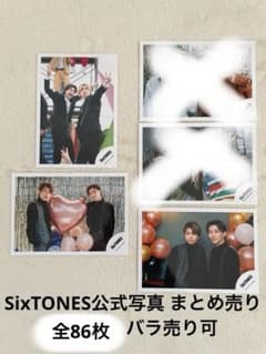SixTONES 公式写真 まとめ売り(全110枚) - メルカリ