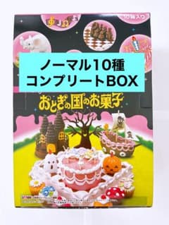 リーメント　ぷちサンプルシリーズ　おとぎの国のお菓子　コンプリートのサムネイル