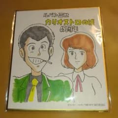 루팡 3세 카리오스트로의 성 45주년 기념 색지