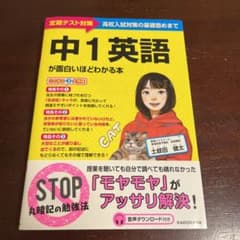 中1英語が面白いほどわかる本のサムネイル