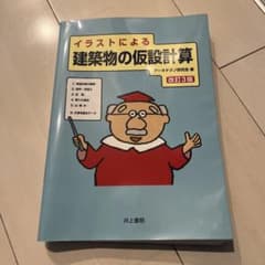イラストによる建築物の仮設計算のサムネイル