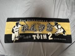 大阪桐蔭 甲子園記念タオル 松尾汐恩選手 松尾汐恩 甲子園タオル - メルカリ