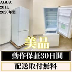 冷蔵庫 一人暮らし AQUA 201L 2020年製 美品 O27a1 冷蔵庫 一人暮らし AQUA 201L 2020年製 美品 O27a - メルカリ
