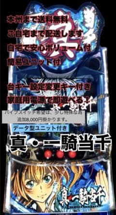 たかちーLパチスロ真・一騎当千V☆データ出力アダプタつき取付済実機/送料込 真・一騎当千 データ型ユニット付 頼める便 パチスロ 実機 - メルカリ