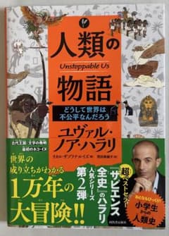 人類の物語 Unstoppable Us どうして世界は不公平なんだろうのサムネイル