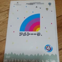 アメトーークDVD(4)のサムネイル