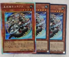 遊戯王 星辰槍手ルキアス 3枚セットのサムネイル