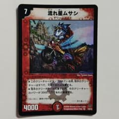 流れ星ムサシ 旧枠 デュエルマスターズのサムネイル