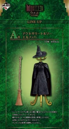 [미개봉]WICKED [A상] 액세서리 톨소(엘파바)
