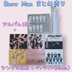 Snow Man まとめ売り アルバム1枚 シングル11枚 ペンライト - メルカリ