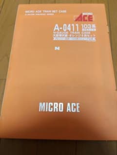 MICRO ACE A-0411 103系 Nゲージ 8両セット MICRO ACE A-0411 103系 Nゲージ 8両セット 全編成 - メルカリ