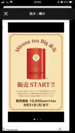 ムレスナティー BIG缶のサムネイル