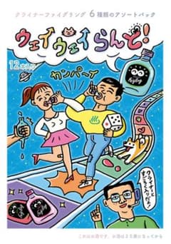 うぇいうぇいランド、クライナーのサムネイル