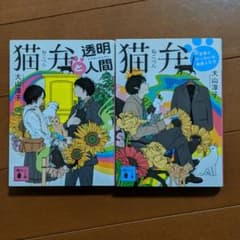猫弁　2巻セットのサムネイル